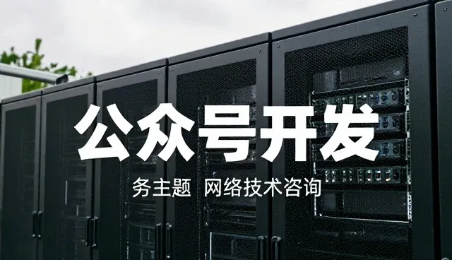 互联网技术用户如何选择网络技术咨询